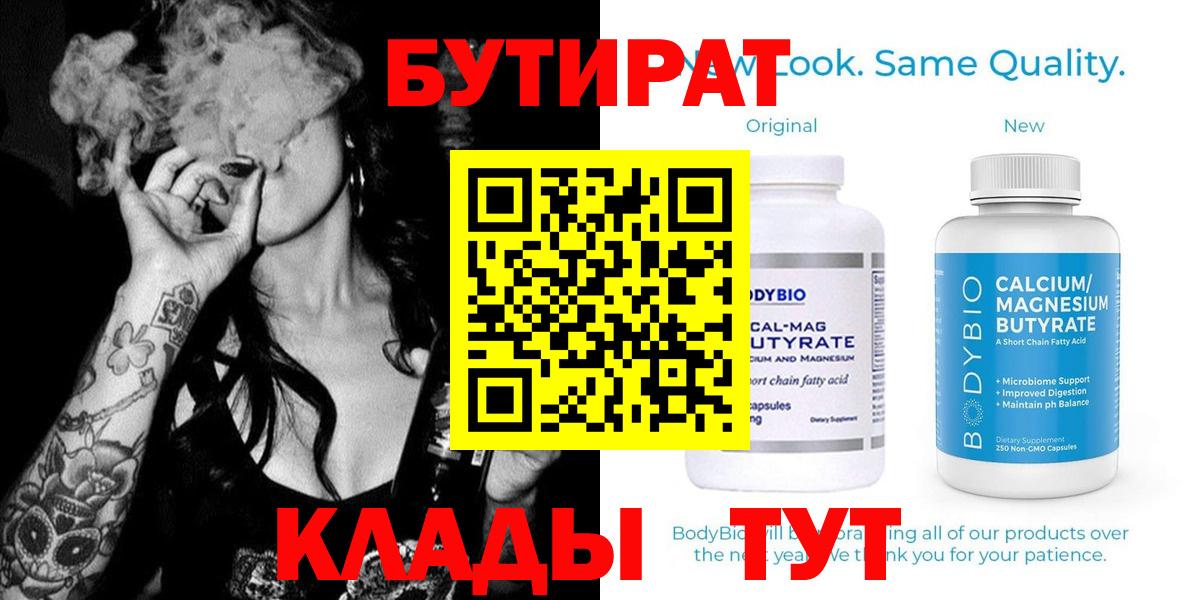 БУТИРАТ буратино  Вход с VPN  Тамбов 