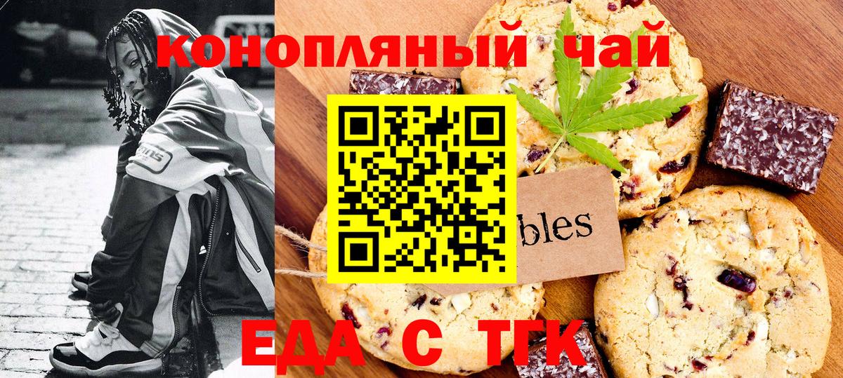 Тамбов  Печенье с ТГК марихуана  Вход с VPN 