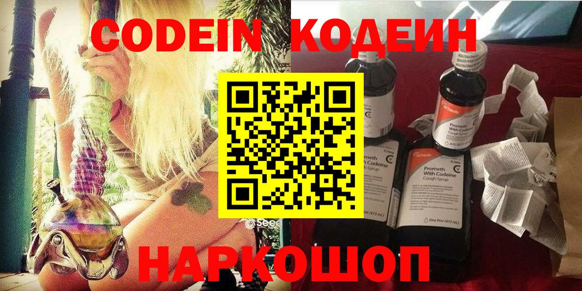 как найти закладки  Вход с VPN  Тамбов  Codein напиток Lean (лин) 