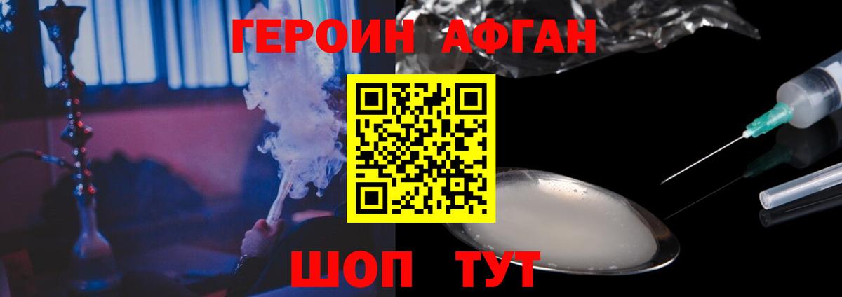 Тамбов  Героин Афган  ГЕРОИН  Вход с VPN 
