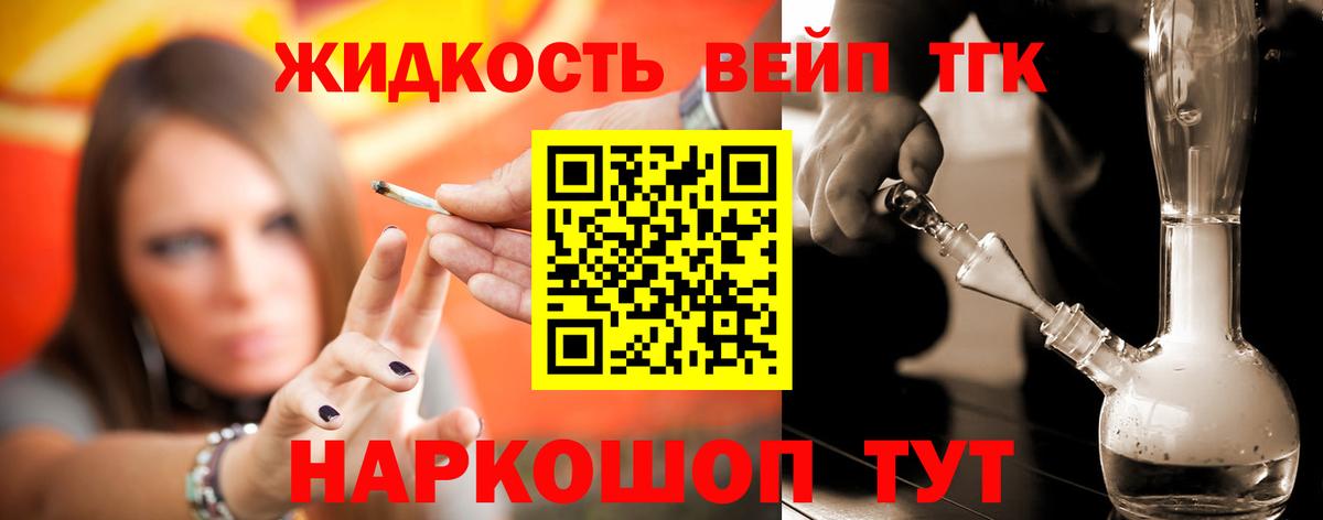 ТГК вейп с тгк Тамбов